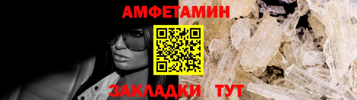 Уссурийск  Амфетамин VHQ  АМФ  Вход с VPN 