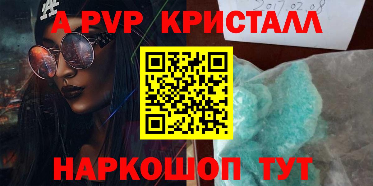 APVP  A-PVP Соль  Уссурийск  Вход с VPN  APVP крисы CK 