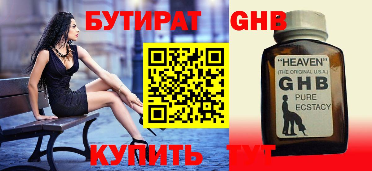 Уссурийск  БУТИРАТ  Вход с VPN  БУТИРАТ оксана 
