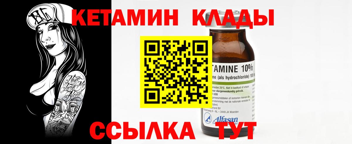 КЕТАМИН ketamine Уссурийск