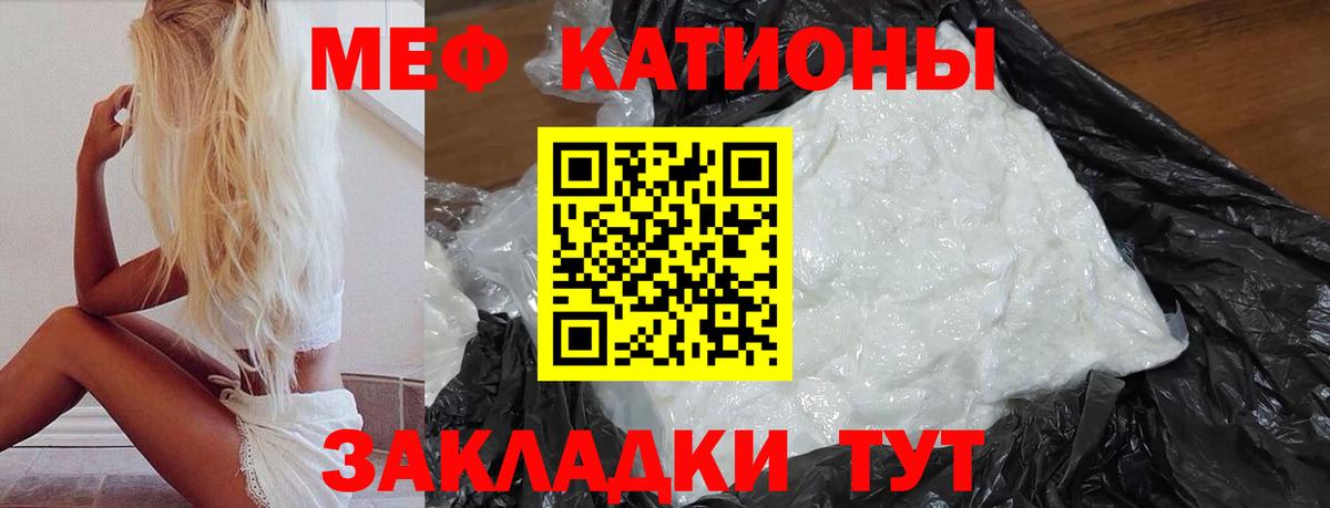 МЯУ-МЯУ мука  купить наркотики цена  Мефедрон  Уссурийск  Вход с VPN 