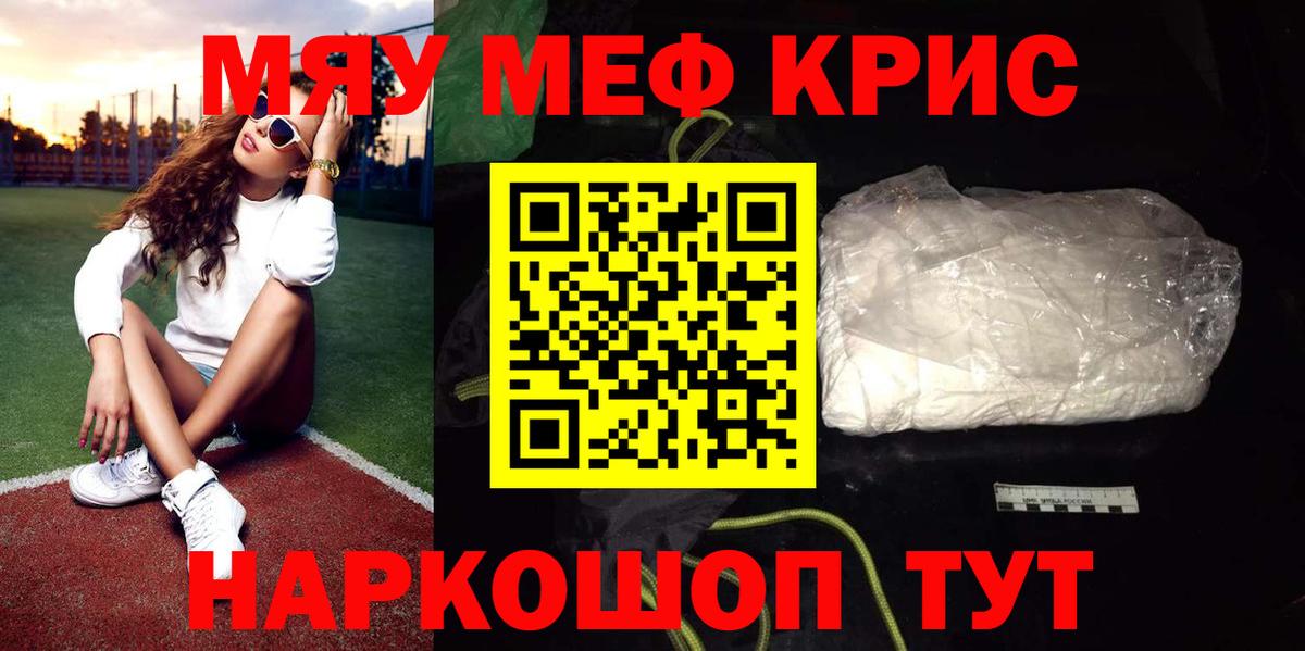 МЕФ кристаллы Уссурийск