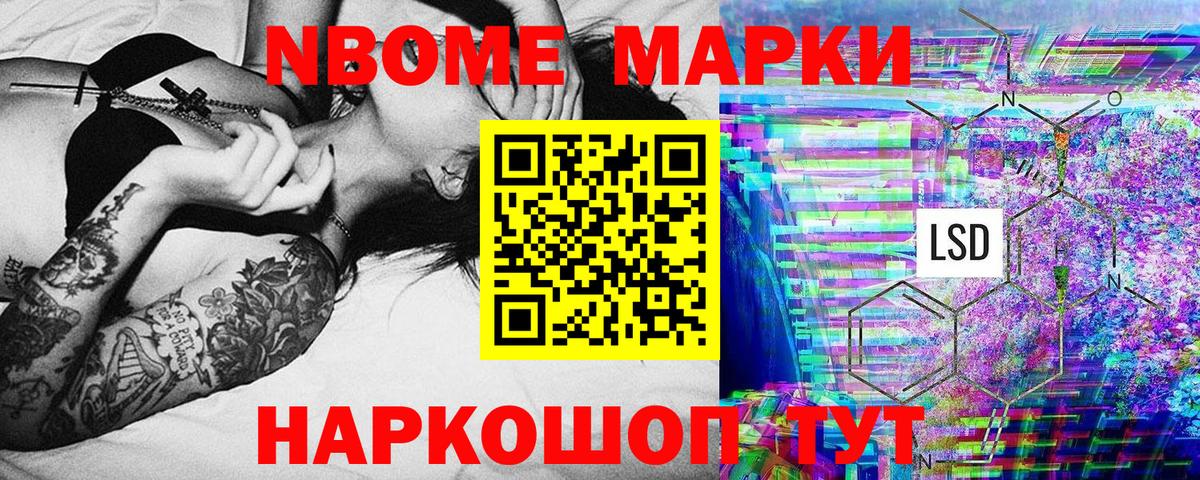 Марки N-bome 1,8мг Уссурийск