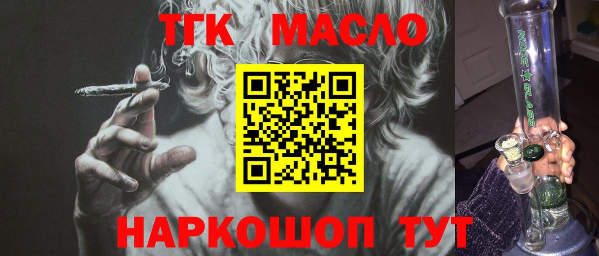 Дистиллят ТГК THC oil  Вход с VPN  Уссурийск 